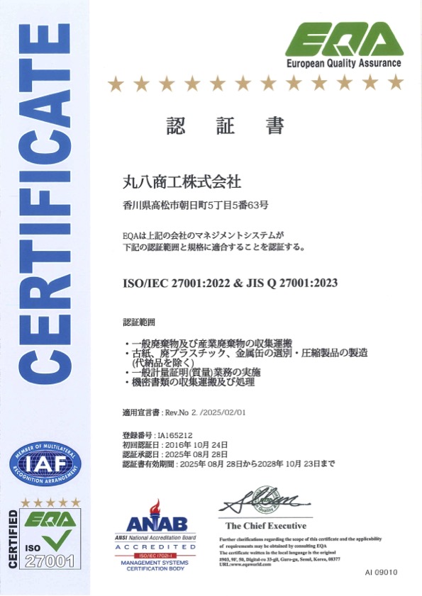 ISMS ISO/IEC 27001 認証証書